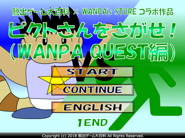 ブログ ピクトさんをさがせ Wanpa Quest編 製作後記 Wanpa S Store