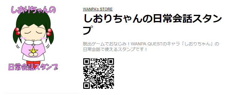 Lineスタンプ しおりちゃんの日常会話スタンプ Wanpa S Store